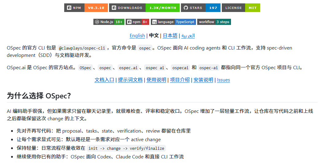 OSpec 的主要流程是什么:一个 change 里有哪些文档,AI 每一步在做什么